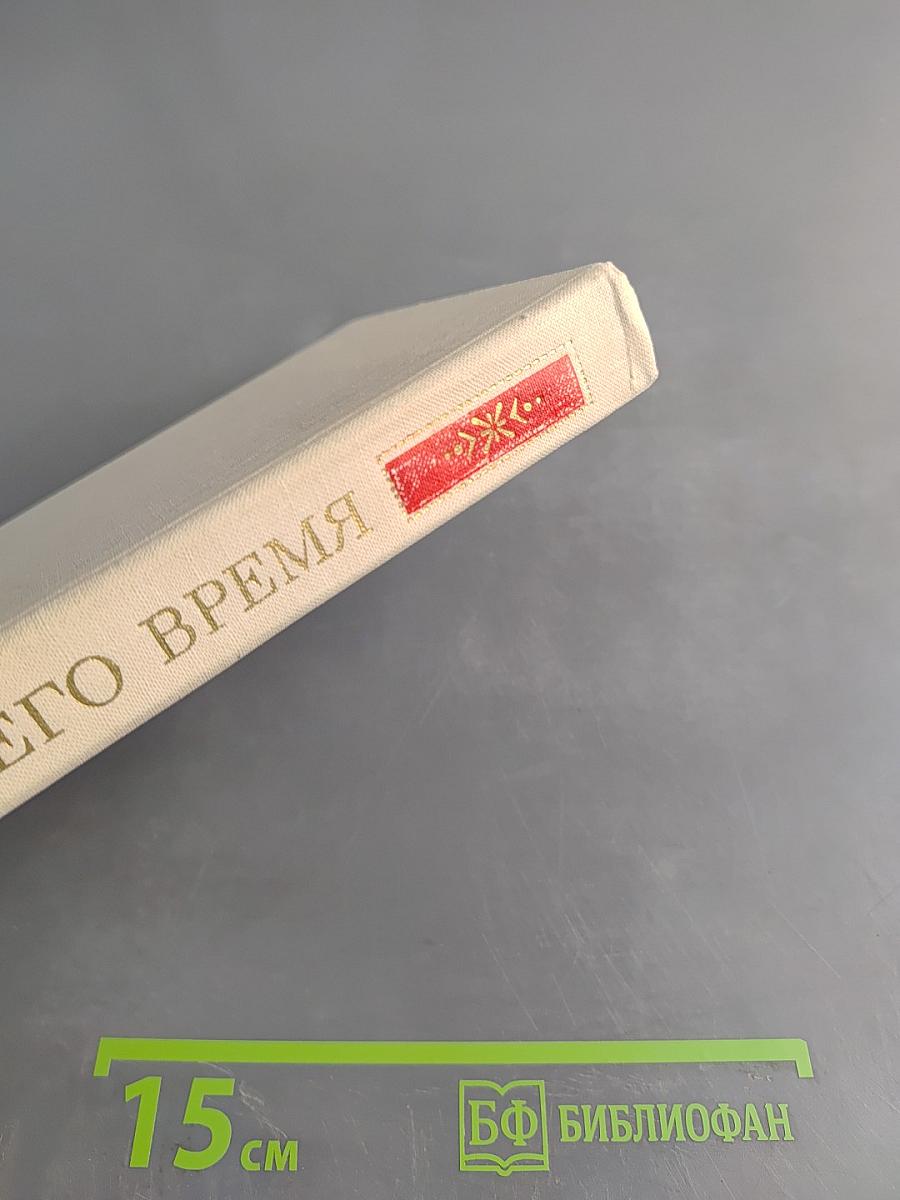 Чехов и его время