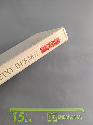 Чехов и его время