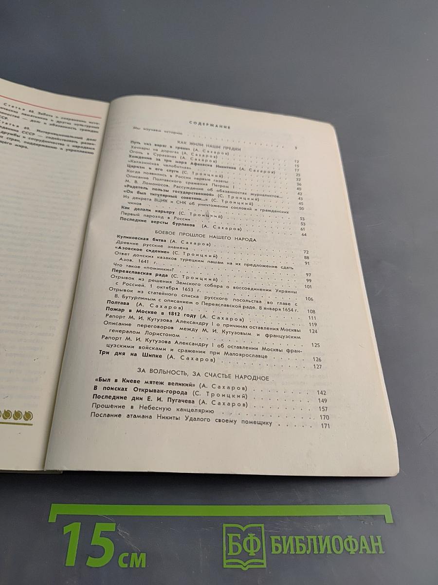 Живые голоса истории