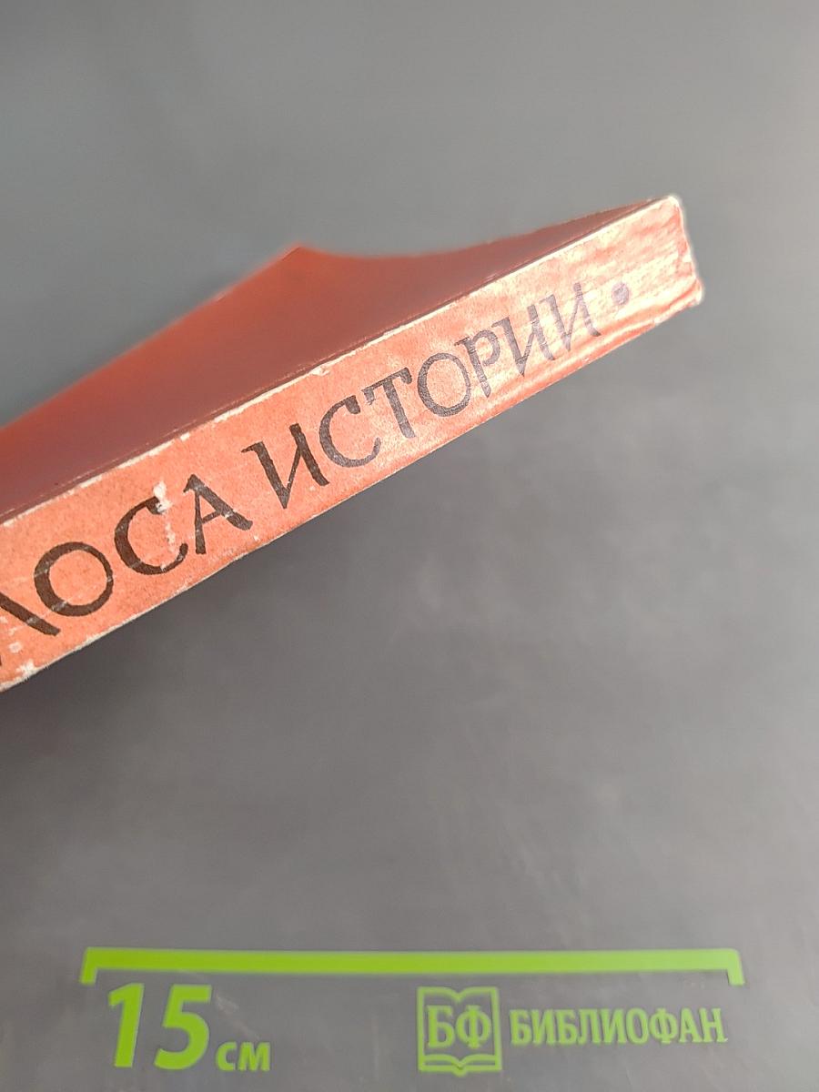 Живые голоса истории