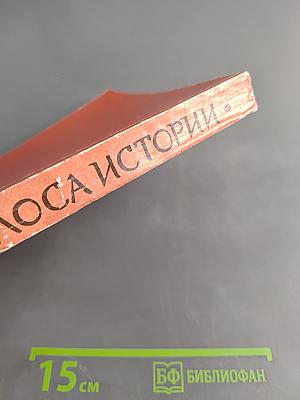 Живые голоса истории