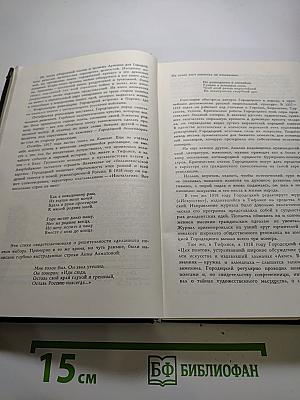 Сергей Городецкий. Избранные произведения. Том первый