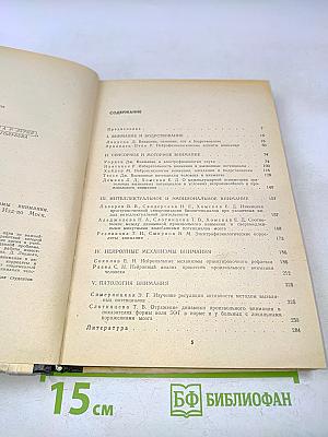 Нейрофизиологические механизмы внимания