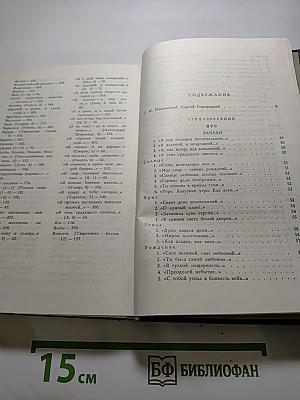 Сергей Городецкий. Избранные произведения. Том первый