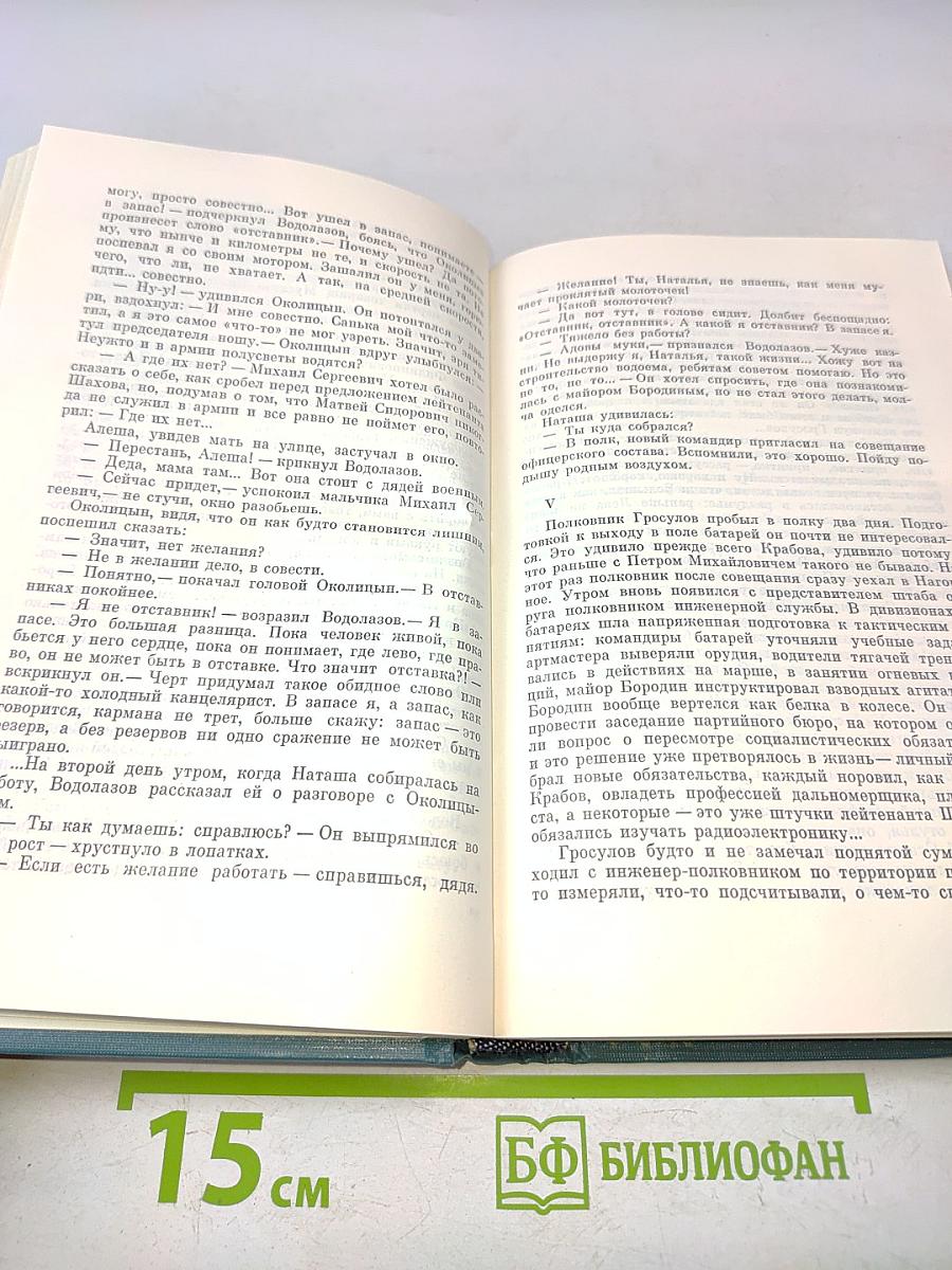 Верность