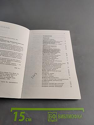 Сердечно-лёгочная реанимация. Карманный справочник