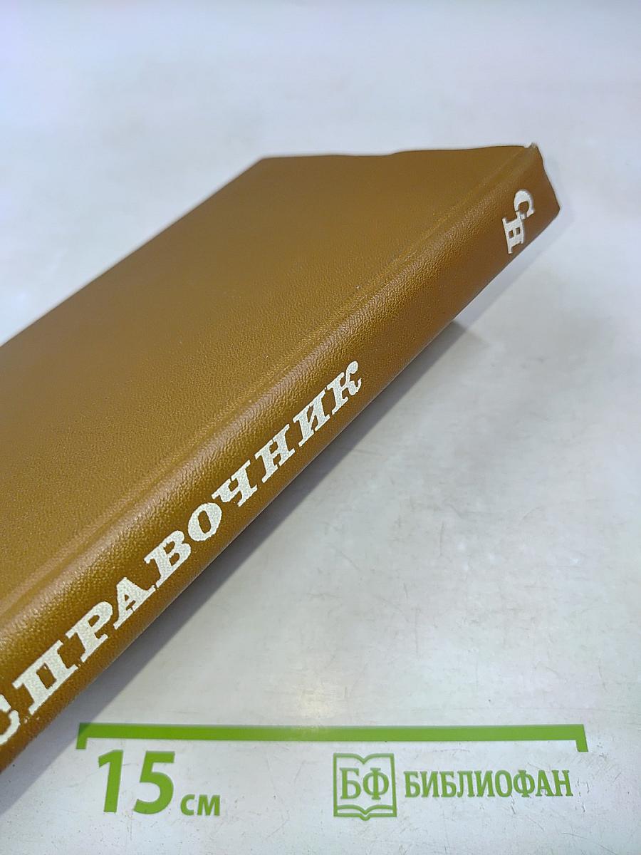 Справочник невропатолога