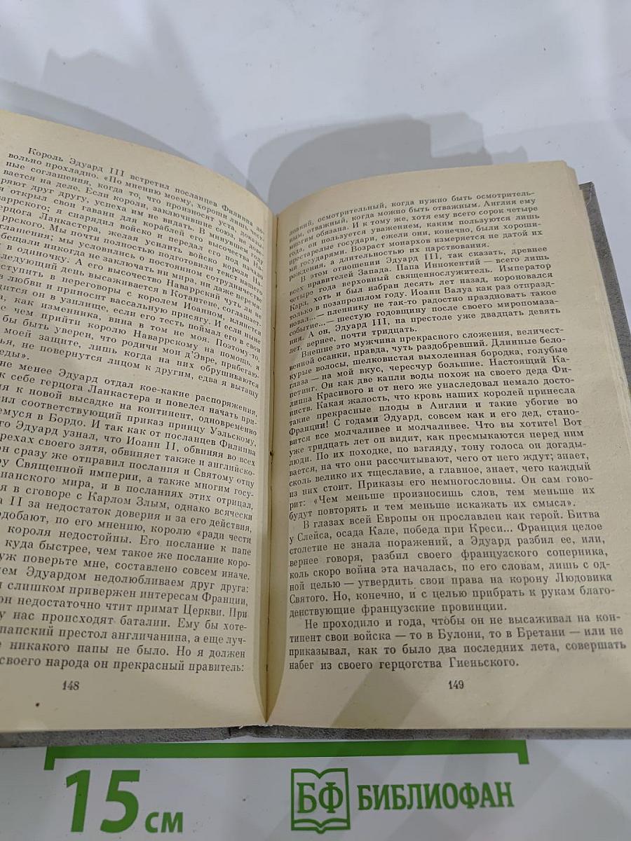 Когда король губит Францию (Книга седьмая)
