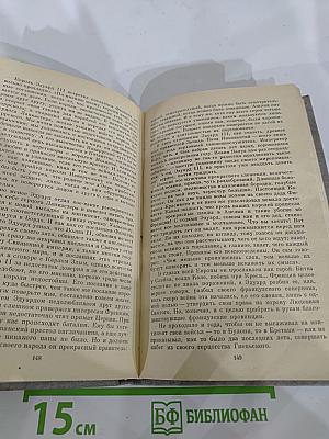 Когда король губит Францию (Книга седьмая)