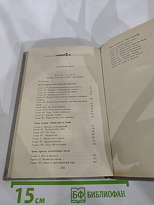 Когда король губит Францию (Книга седьмая)