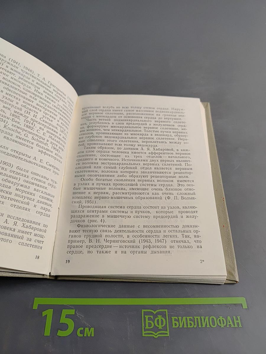 Нагрудная блокада при ишемической болезни сердца, аритмической и сопряжениях мозга