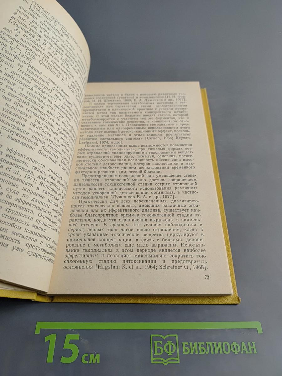 Хирургические методы лечения острых отравлений