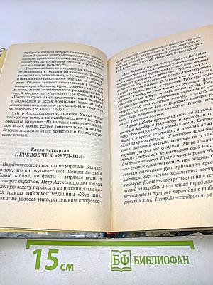 Тибетская медицина в России: история в судьбах и лицах