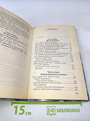 Тибетская медицина в России: история в судьбах и лицах