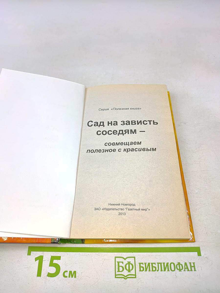Сад на зависть соседям — совмещаем полезное с красивым