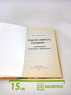 Сад на зависть соседям — совмещаем полезное с красивым