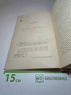 Машенька. Камера-обскура. Лолита