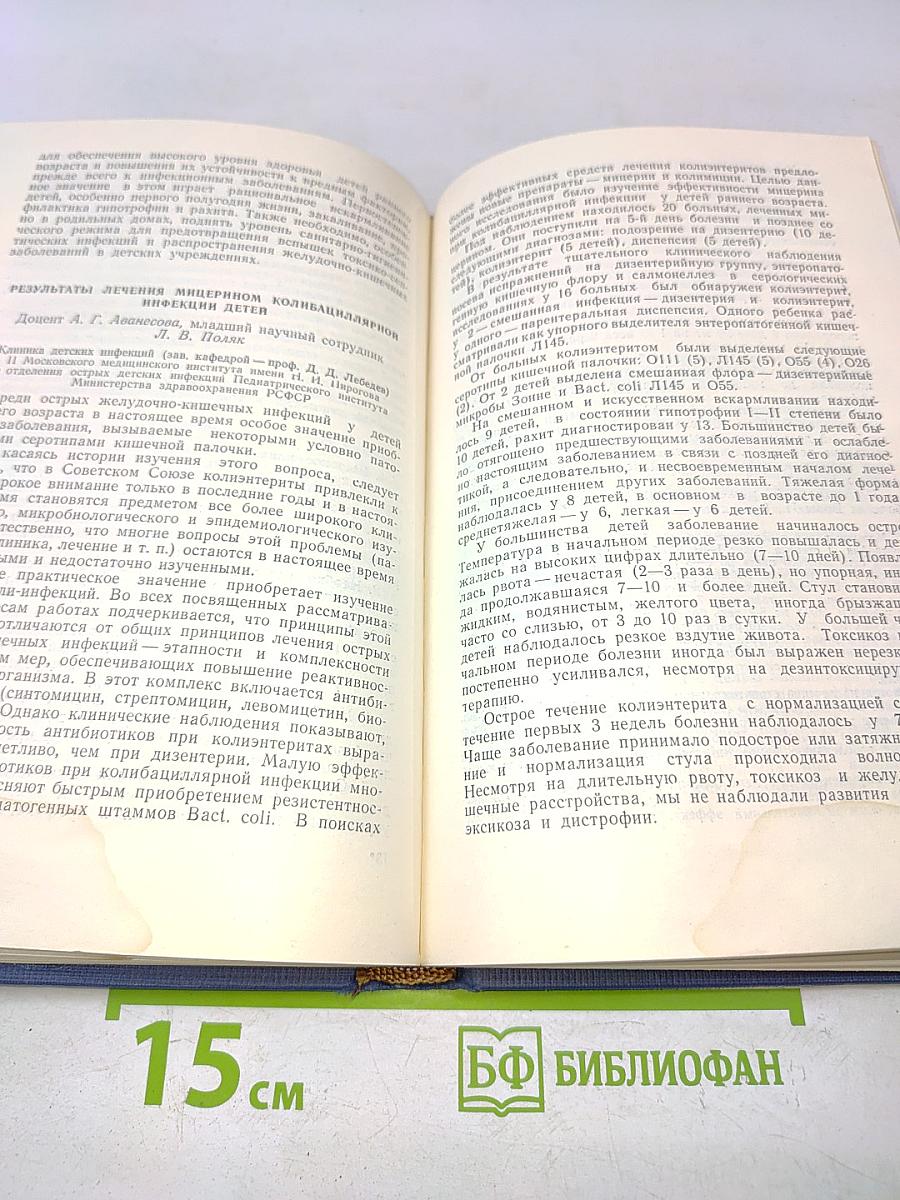 Мицерин (Экспериментальное изучение и результаты клинического испытания)