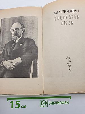 Охотничьи были