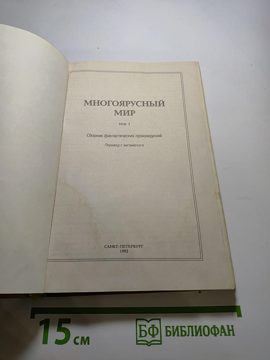 Многоярусный мир. Том 1: Создатель Вселенной, Врата мироздания