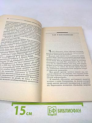 Понятная медицина. Часть первая