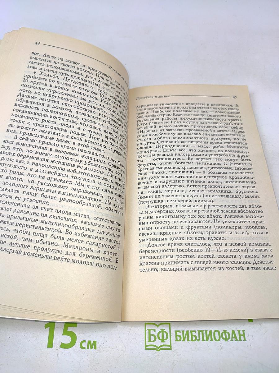 Понятная медицина. Часть первая