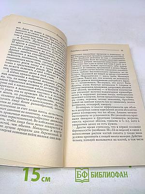 Понятная медицина. Часть первая