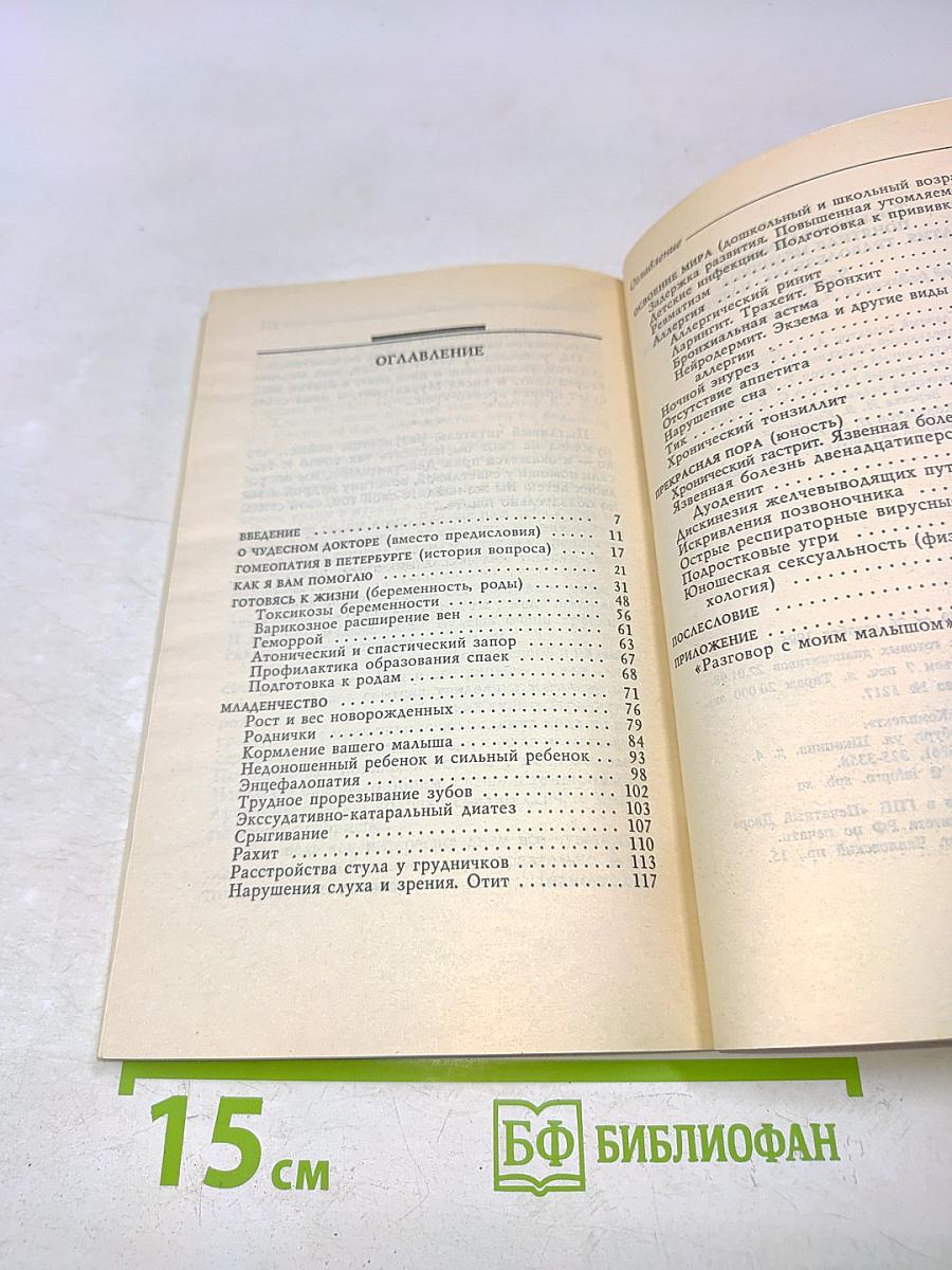 Понятная медицина. Часть первая