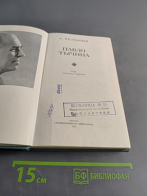 Павло Тычина