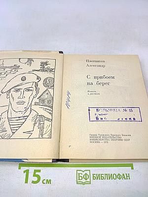 С прибоем на берег