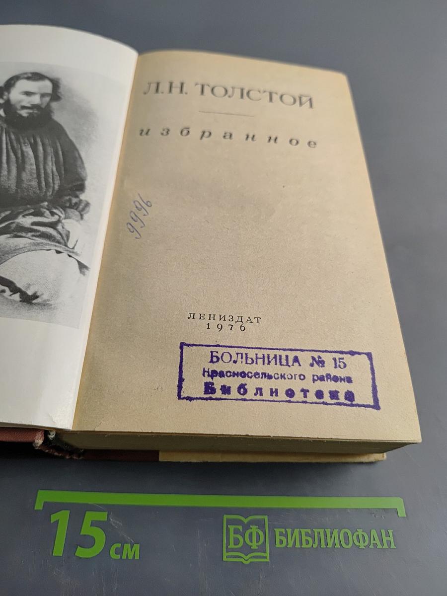 Избранное