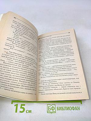 Три мешка хитростей