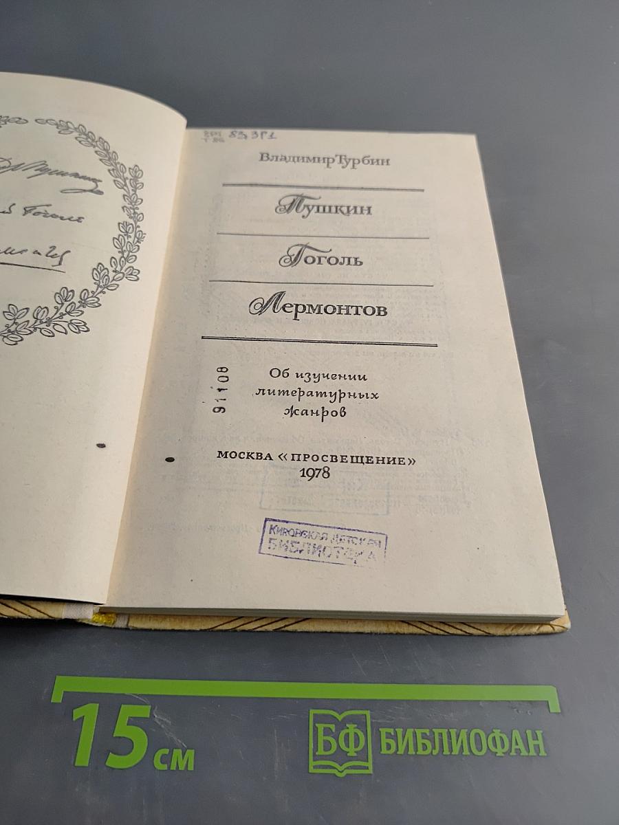 Об изучении литературных жанров