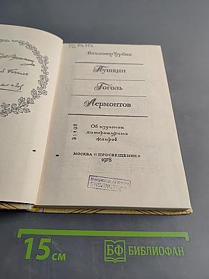 Об изучении литературных жанров