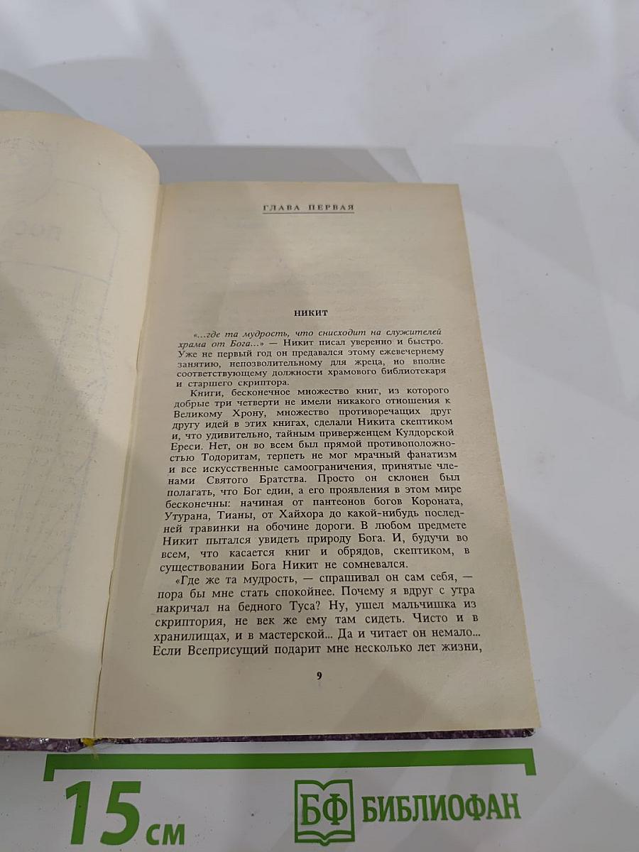 Последний Враг