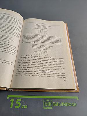 Основы стиховедения. Русское стихосложение
