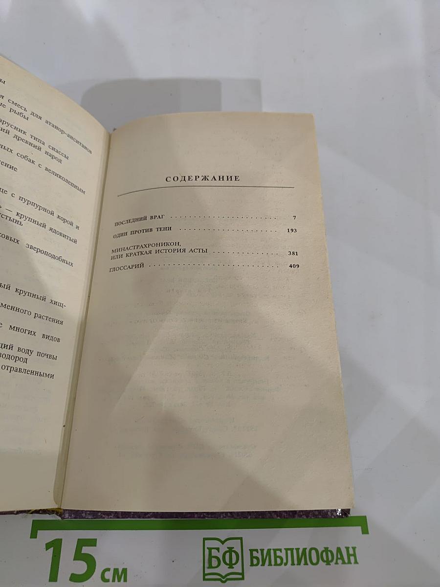 Последний Враг