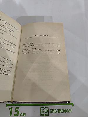 Последний Враг