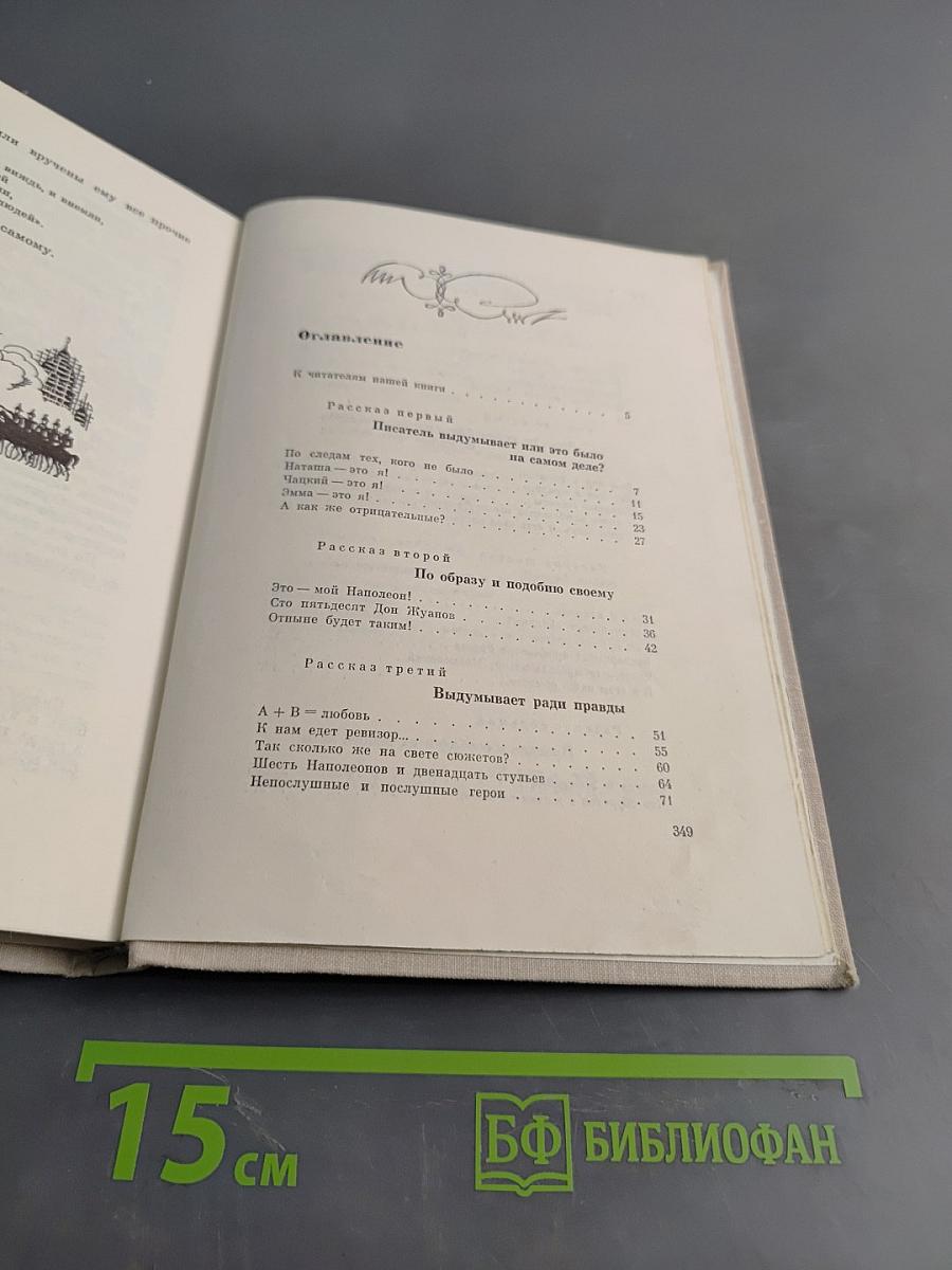 Рассказы о литературе