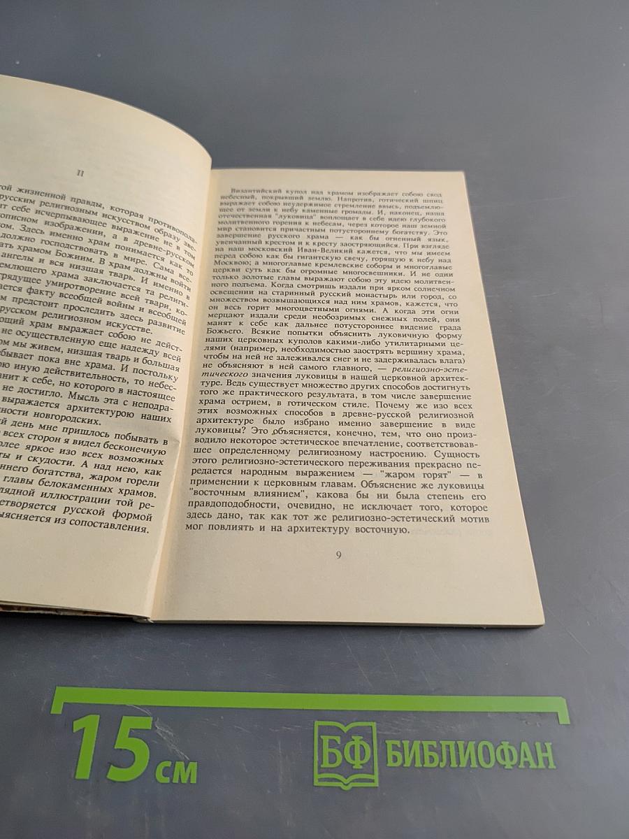 Три очерка о русской иконе