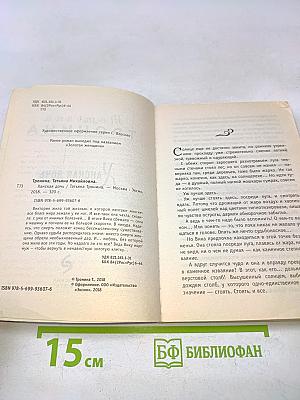 Ханская дочь