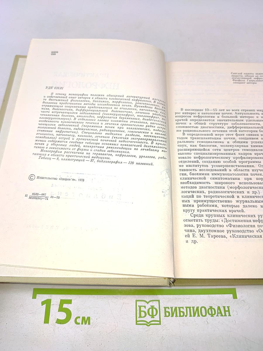 Практическая нефрология