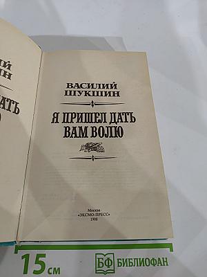 Я пришел дать вам волю