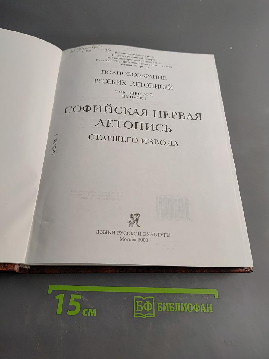 Софийская первая летопись старшего извода