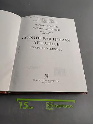Софийская первая летопись старшего извода