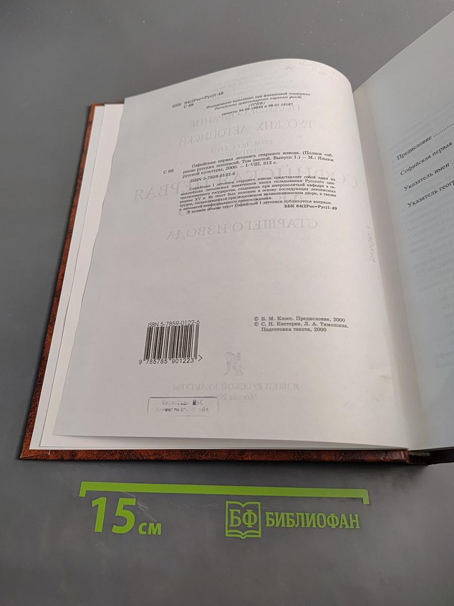Софийская первая летопись старшего извода