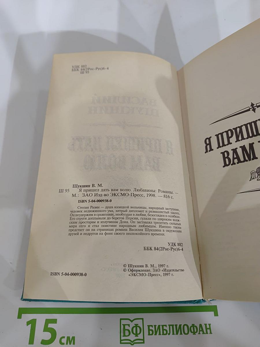 Я пришел дать вам волю