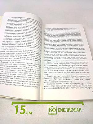Клиническая фитотерапия в онкологии