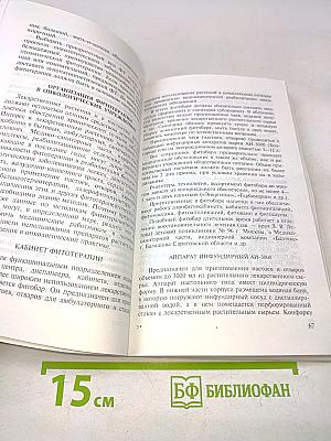 Клиническая фитотерапия в онкологии