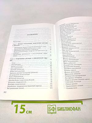 Клиническая фитотерапия в онкологии